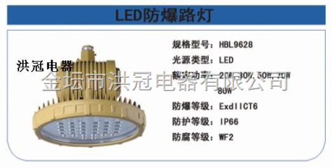 HBL9140-LED防爆路燈-50WLED防爆路燈-內蒙古LED防爆路燈廠 _供應信息_商機_中國化工儀器網
