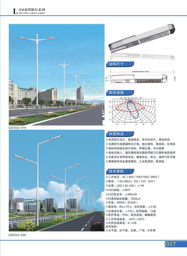 太陽能led路燈廠家|道路路燈|揚(yáng)州市豪博光電科技從事道路路燈照明器材的銷售,竭誠歡迎來人來涵洽談